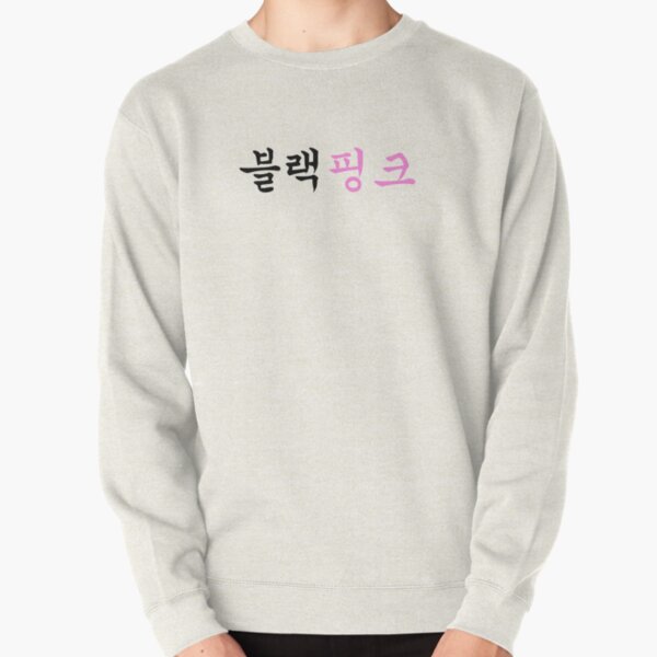 BLACKPINK - Hangul Logo Pullover Sweatshirt RB0401 product Offical blackpink Merch