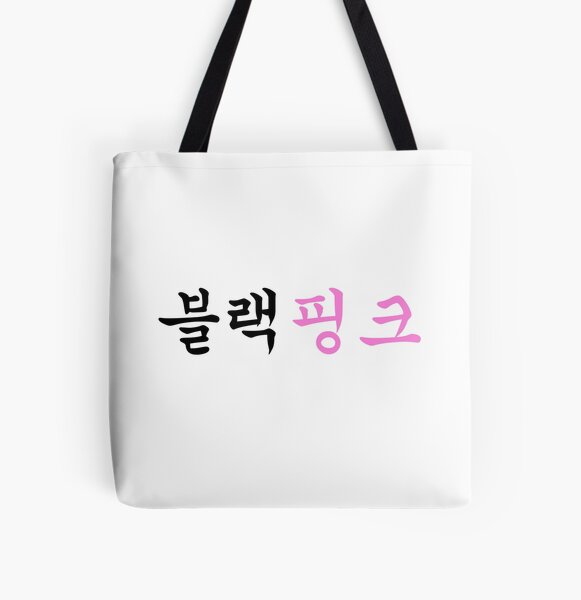 BLACKPINK - Hangul Logo All Over Print Tote Bag RB0401 product Offical blackpink Merch